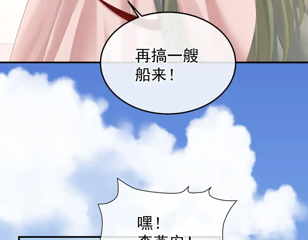 《女帝多蓝颜》第二季108 是属于我们的回忆 第235页