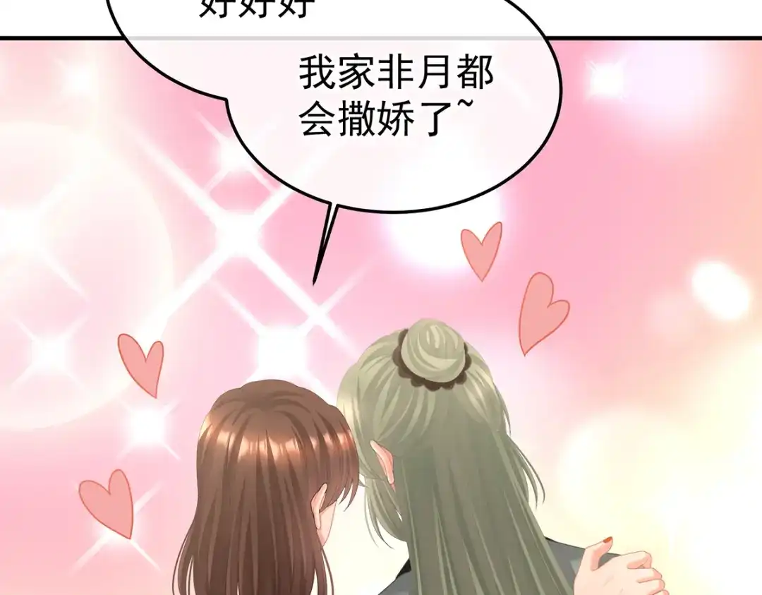 《女帝多蓝颜》第二季108 是属于我们的回忆 第233页