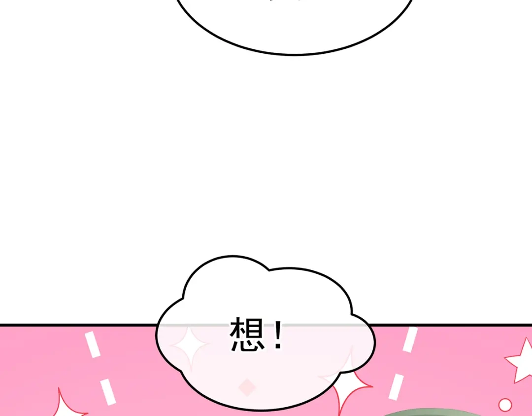 《女帝多蓝颜》第二季108 是属于我们的回忆 第215页