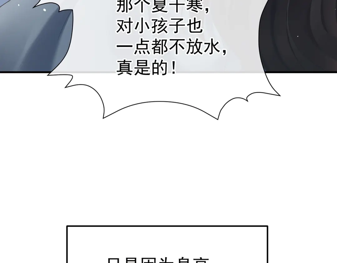 《女帝多蓝颜》第二季108 是属于我们的回忆 第73页