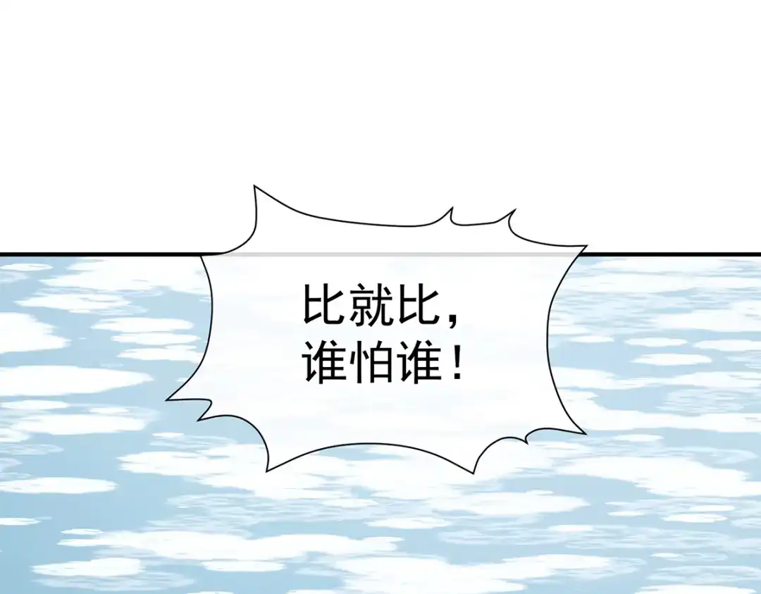 《女帝多蓝颜》第二季108 是属于我们的回忆 第245页