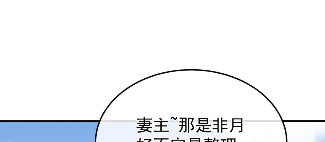 《女帝多蓝颜》第二季108 是属于我们的回忆 第228页