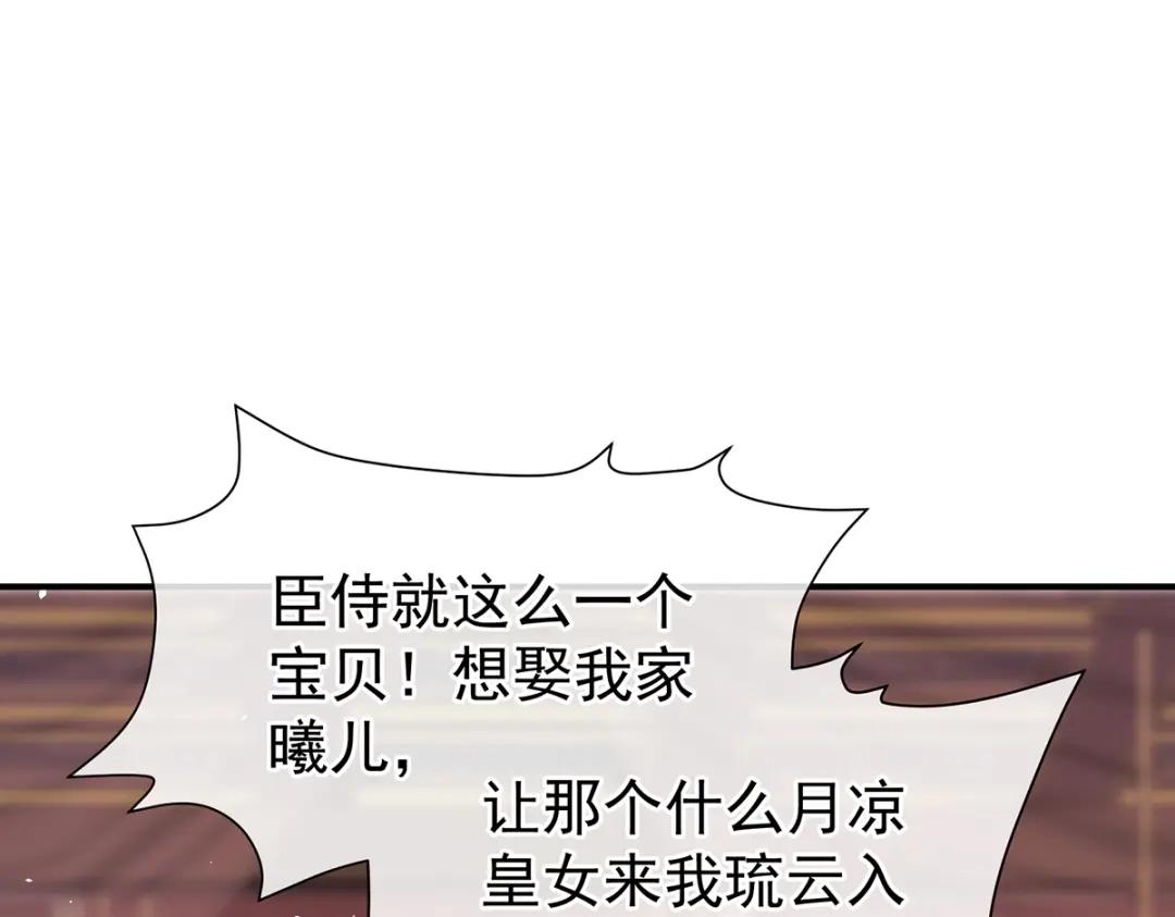《女帝多蓝颜》第二季108 是属于我们的回忆 第85页