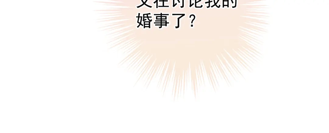 《女帝多蓝颜》第二季108 是属于我们的回忆 第84页