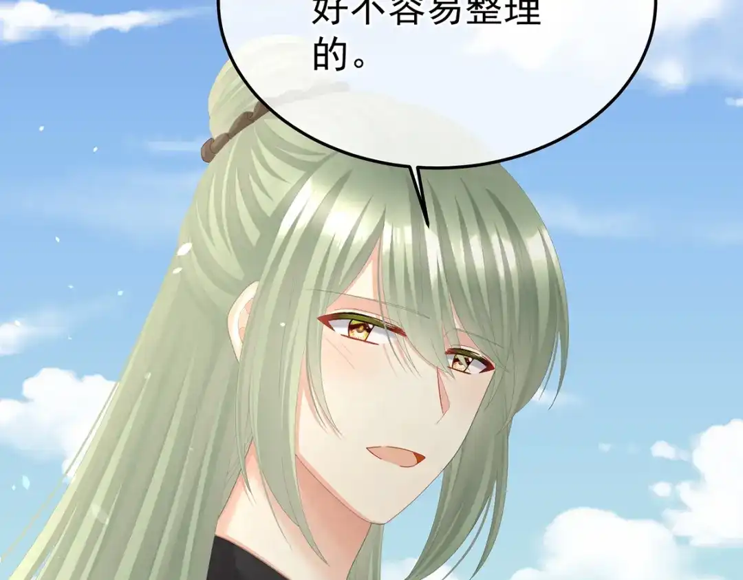 《女帝多蓝颜》第二季108 是属于我们的回忆 第229页