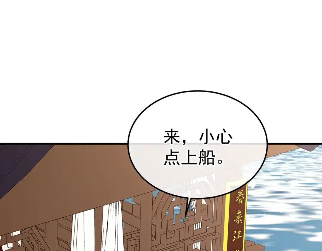 《女帝多蓝颜》第二季108 是属于我们的回忆 第205页