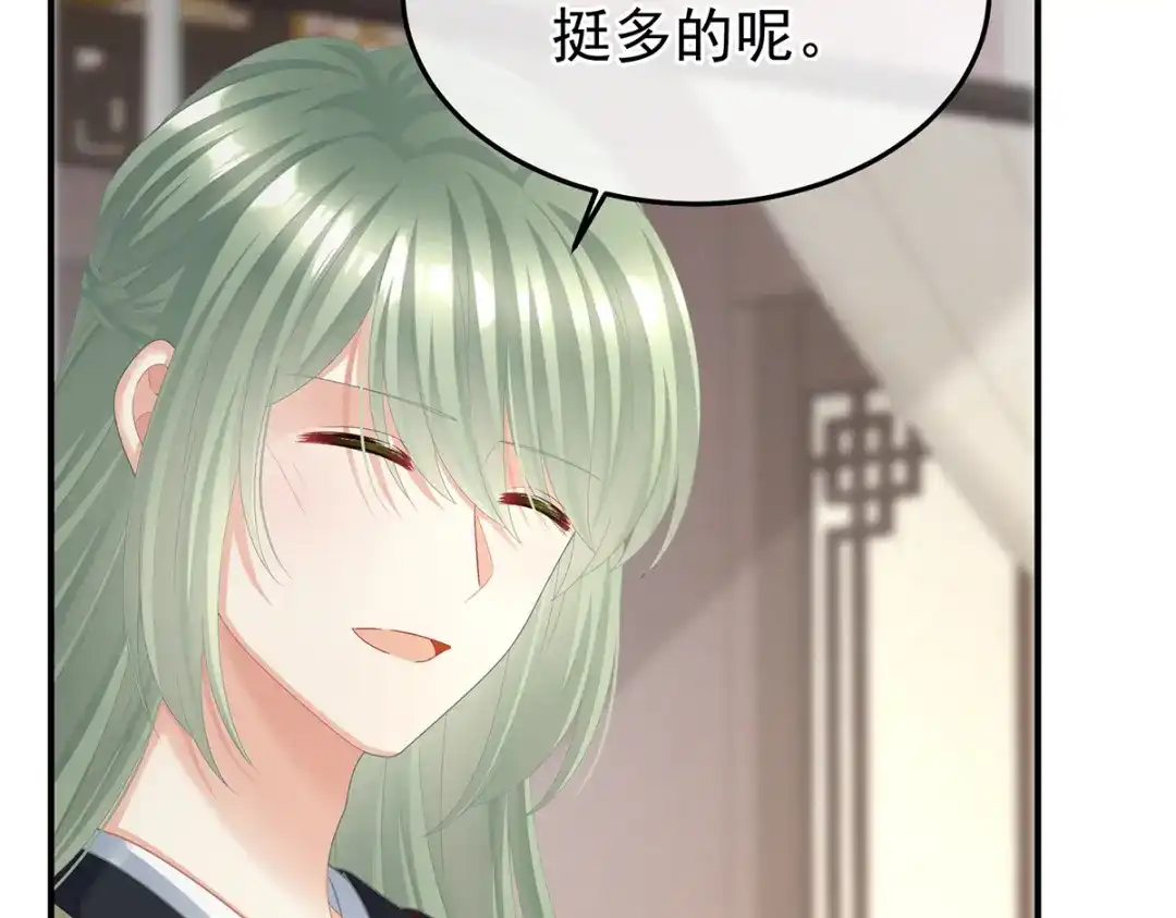 《女帝多蓝颜》第二季108 是属于我们的回忆 第107页