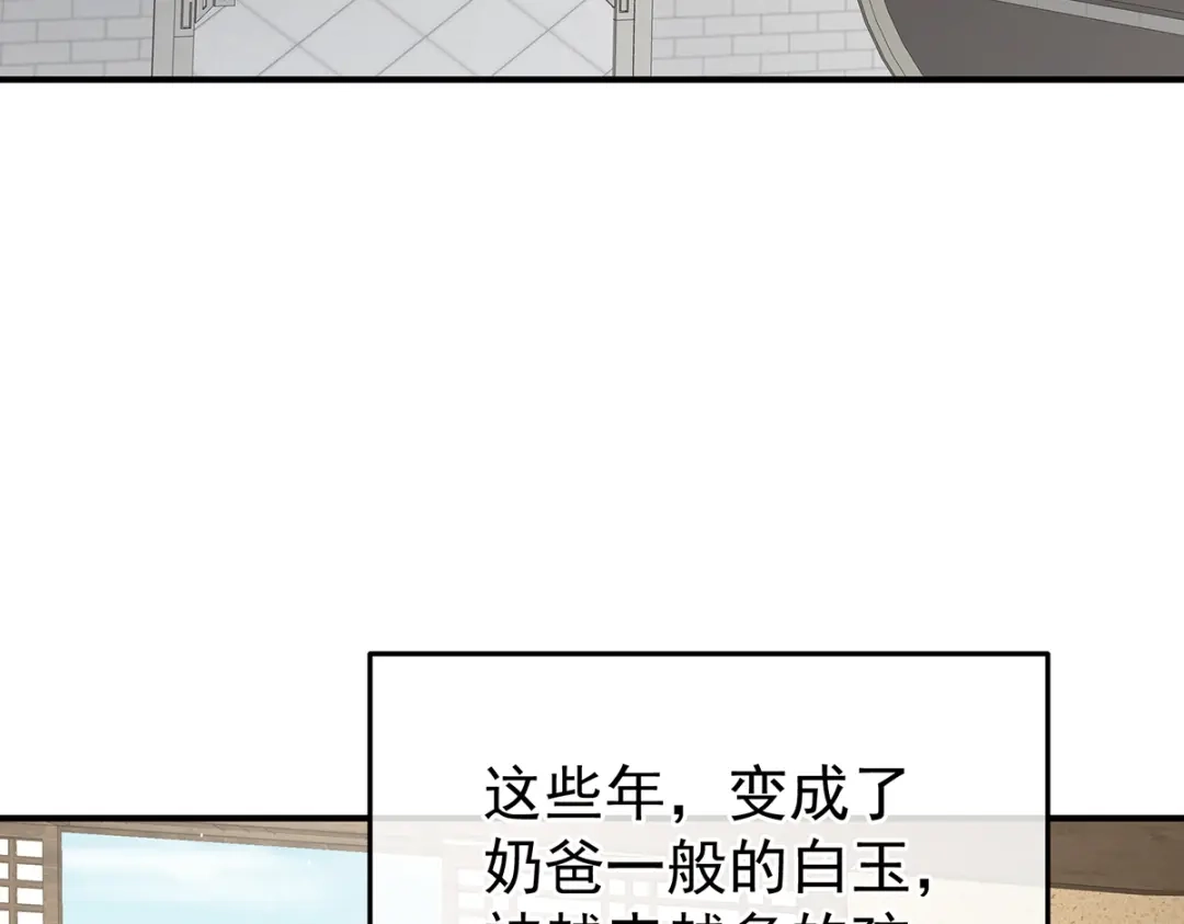 《女帝多蓝颜》第二季108 是属于我们的回忆 第117页