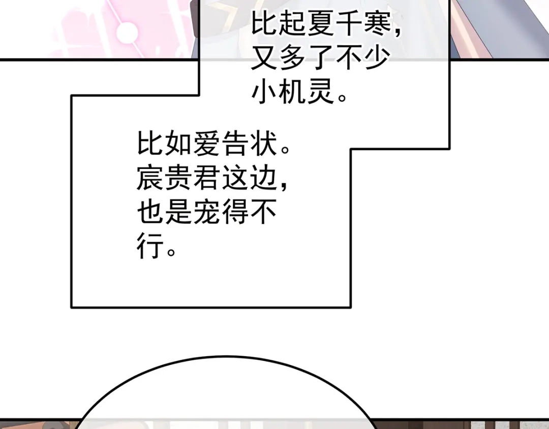 《女帝多蓝颜》第二季108 是属于我们的回忆 第69页