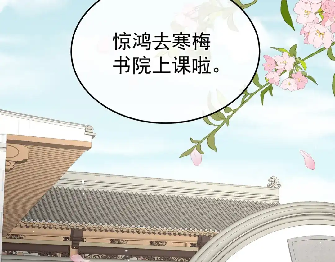 《女帝多蓝颜》第二季108 是属于我们的回忆 第115页