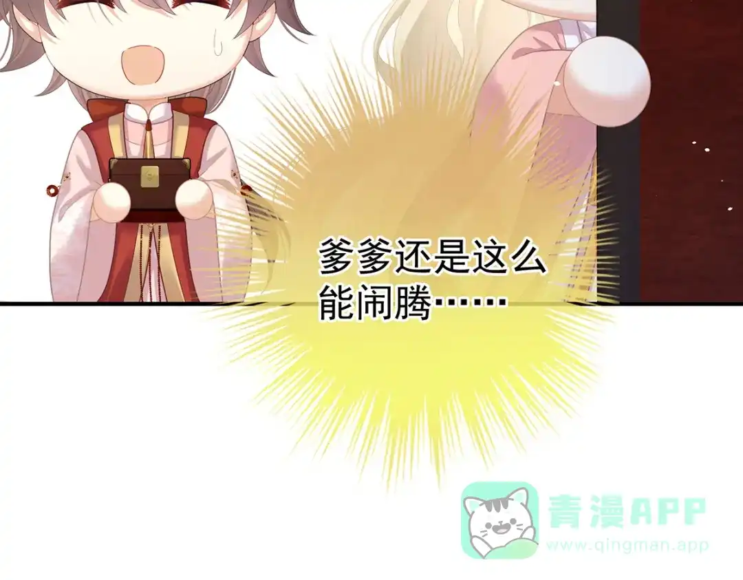 《女帝多蓝颜》第二季108 是属于我们的回忆 第91页