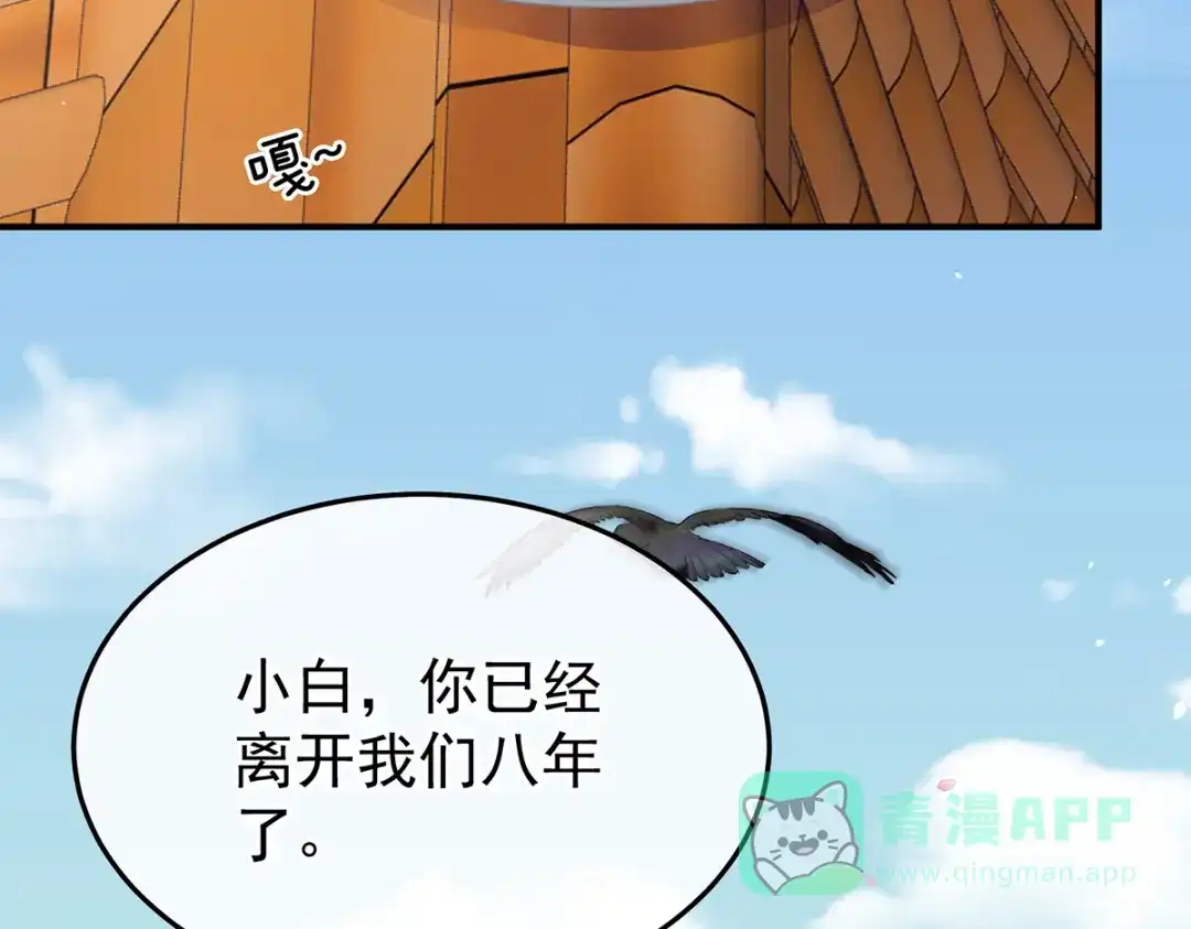 《女帝多蓝颜》第二季108 是属于我们的回忆 第131页