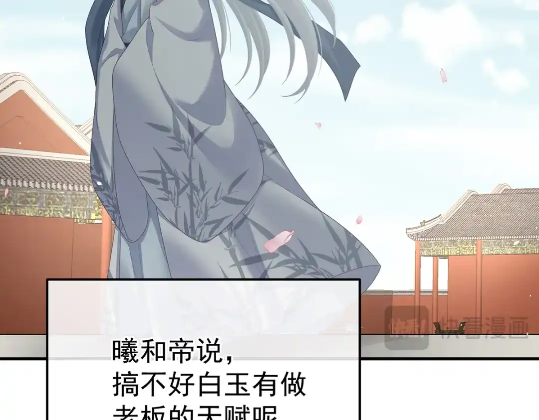 《女帝多蓝颜》第二季108 是属于我们的回忆 第123页