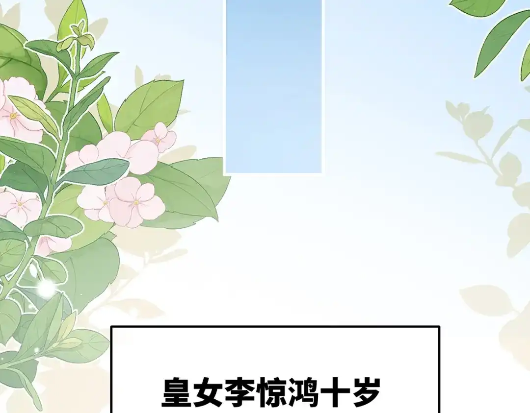 《女帝多蓝颜》第二季108 是属于我们的回忆 第155页
