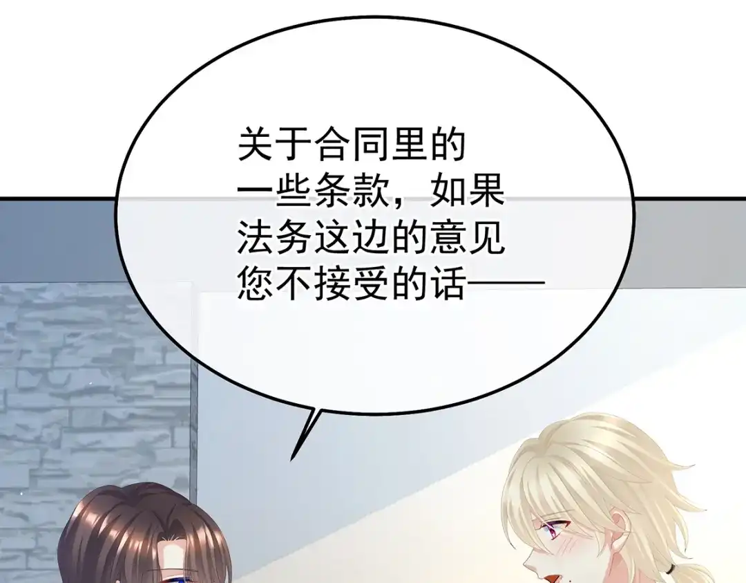 《女帝多蓝颜》现代番外（完结） 第92页
