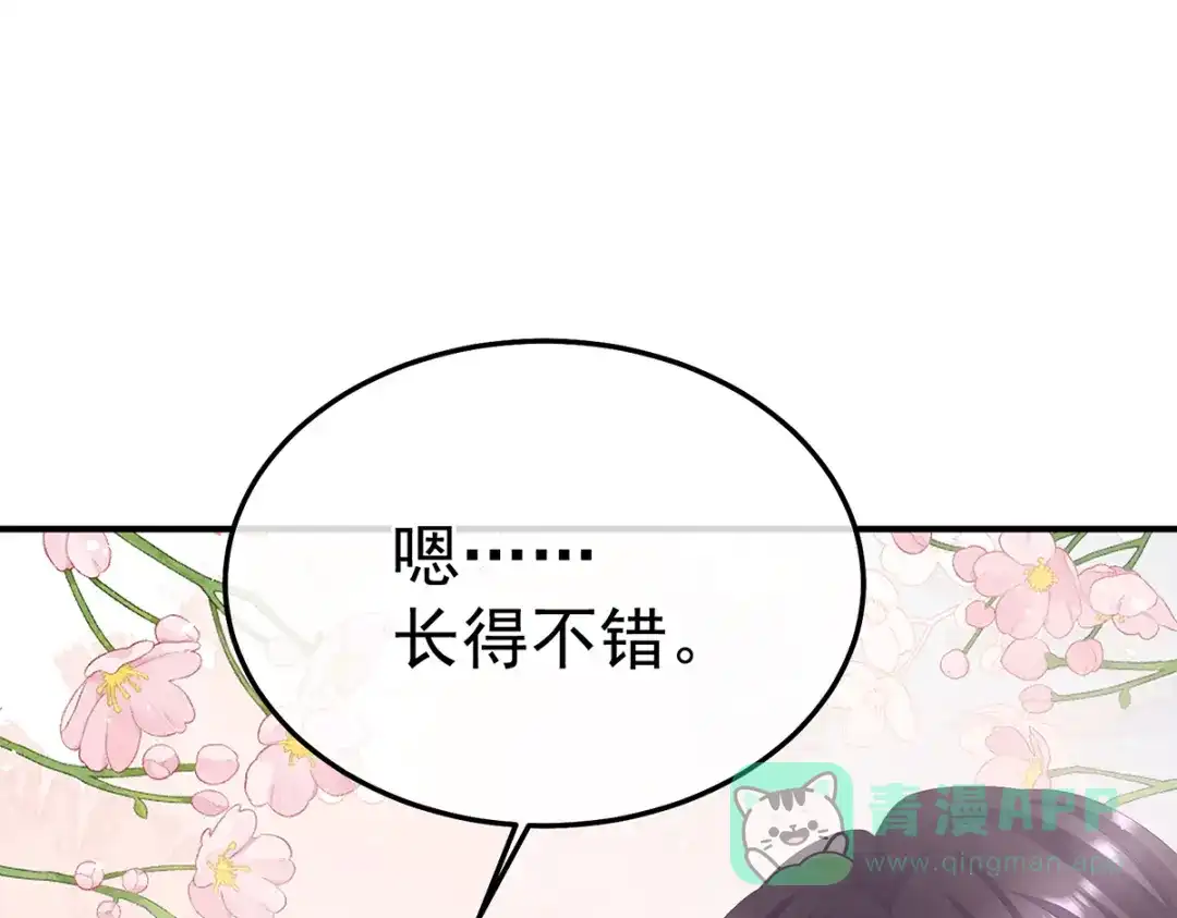 《女帝多蓝颜》现代番外（完结） 第76页