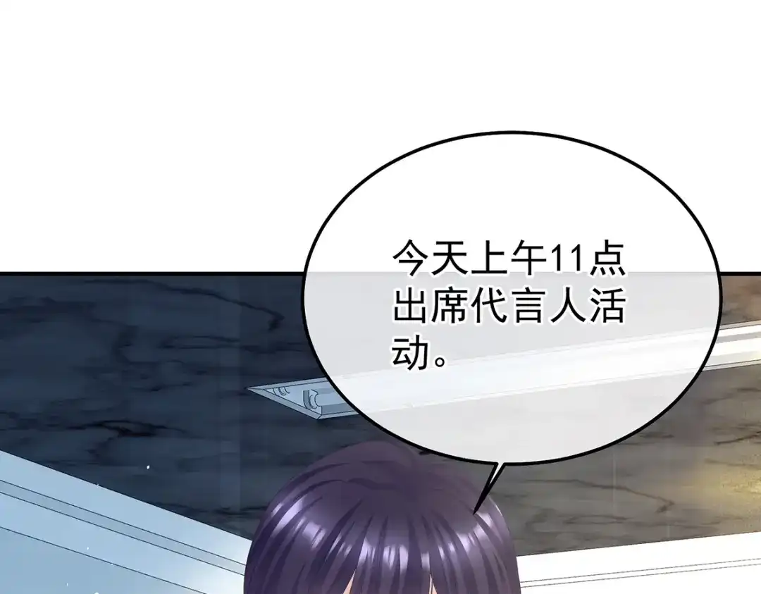 《女帝多蓝颜》现代番外（完结） 第64页