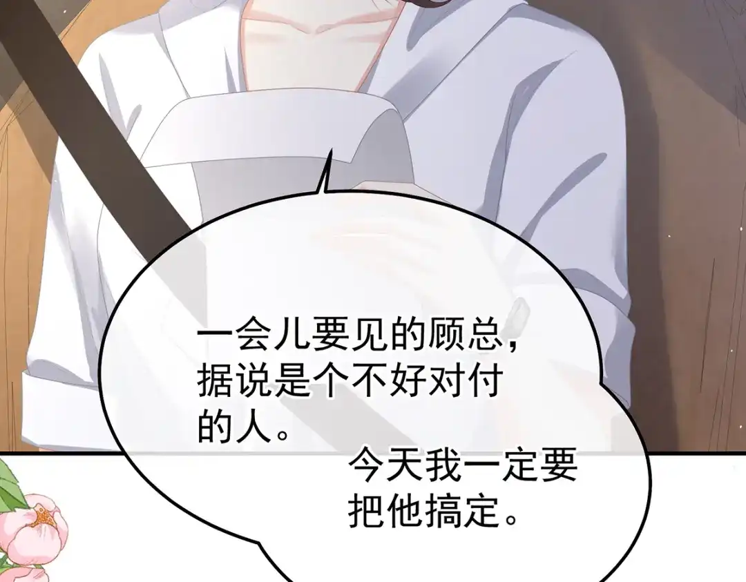 《女帝多蓝颜》现代番外（完结） 第108页