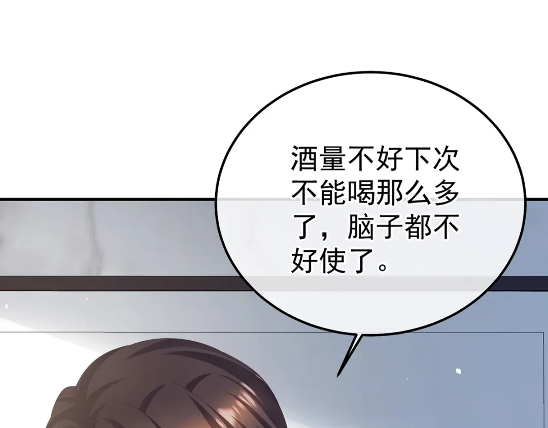 《女帝多蓝颜》现代番外（完结） 第58页