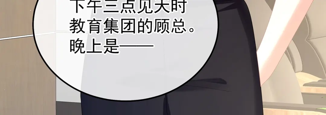 《女帝多蓝颜》现代番外（完结） 第67页