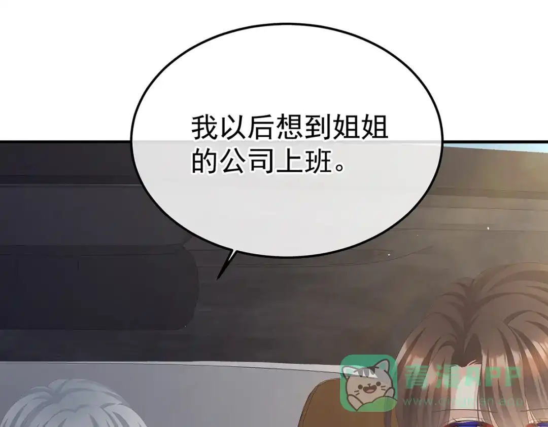 《女帝多蓝颜》现代番外（完结） 第41页