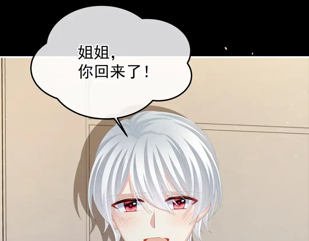 《女帝多蓝颜》现代番外（完结） 第142页