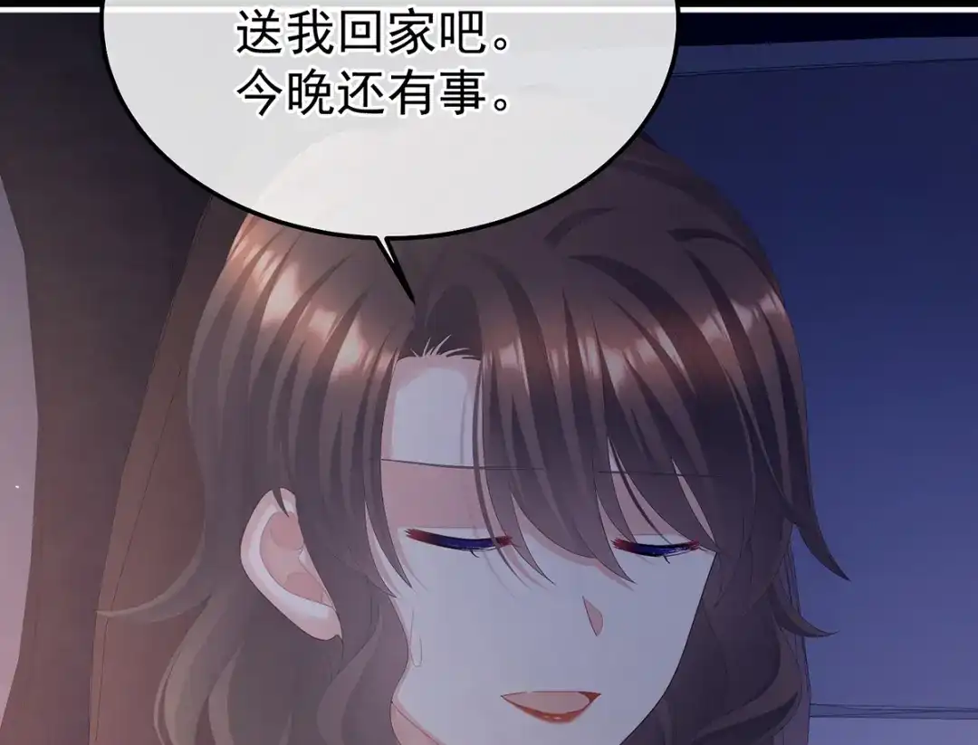 《女帝多蓝颜》现代番外（完结） 第139页