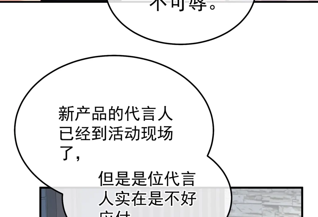《女帝多蓝颜》现代番外（完结） 第79页