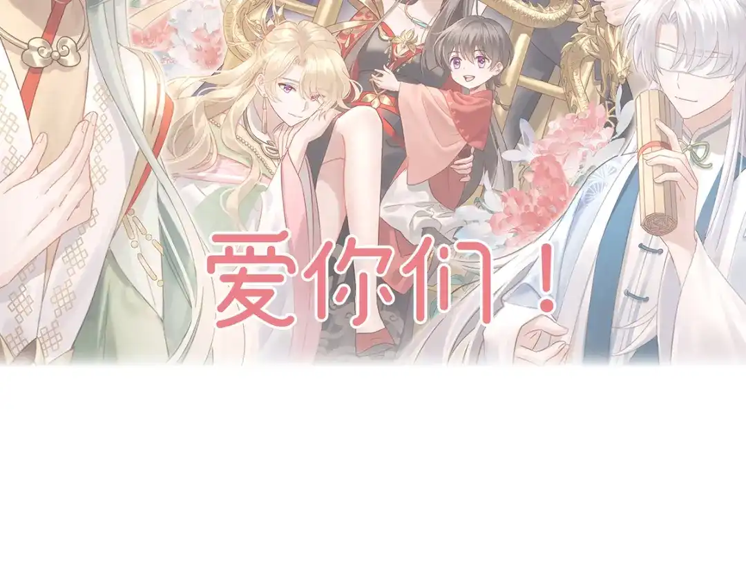 《女帝多蓝颜》现代番外（完结） 第165页