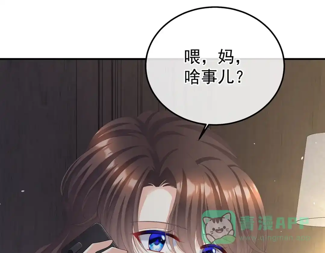 《女帝多蓝颜》现代番外（完结） 第16页