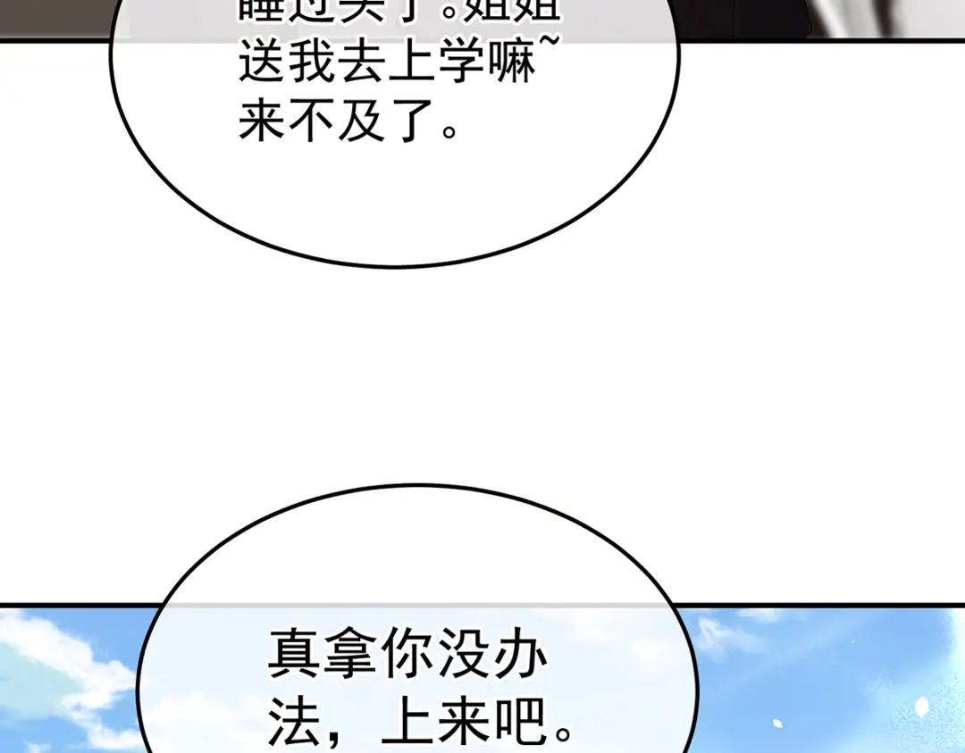 《女帝多蓝颜》现代番外（完结） 第32页