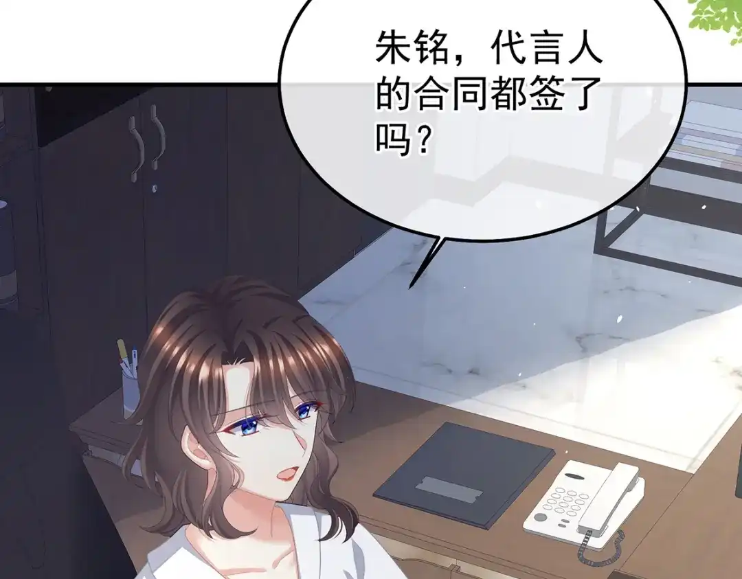 《女帝多蓝颜》现代番外（完结） 第48页