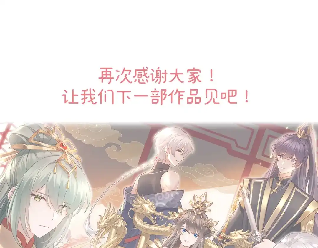 《女帝多蓝颜》现代番外（完结） 第164页