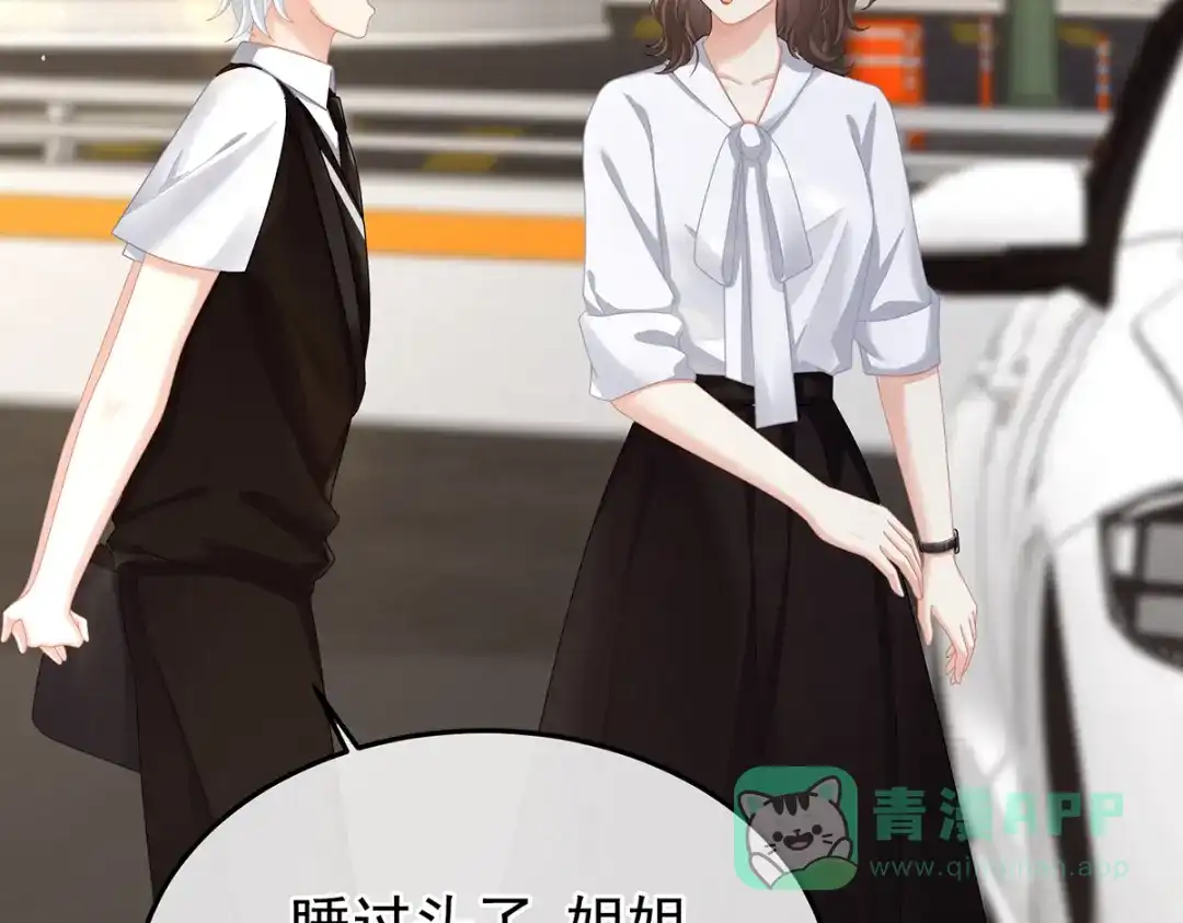 《女帝多蓝颜》现代番外（完结） 第31页