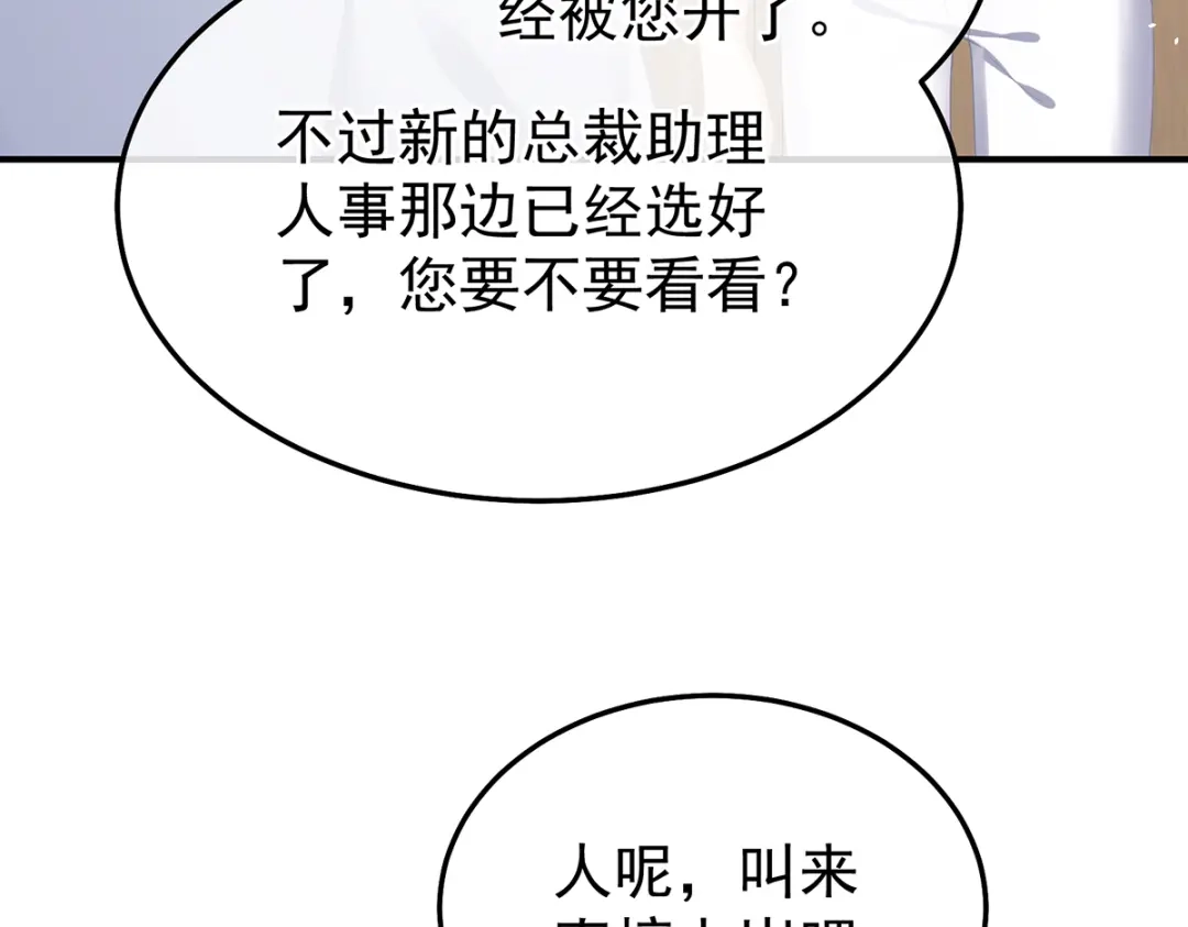 《女帝多蓝颜》现代番外（完结） 第54页