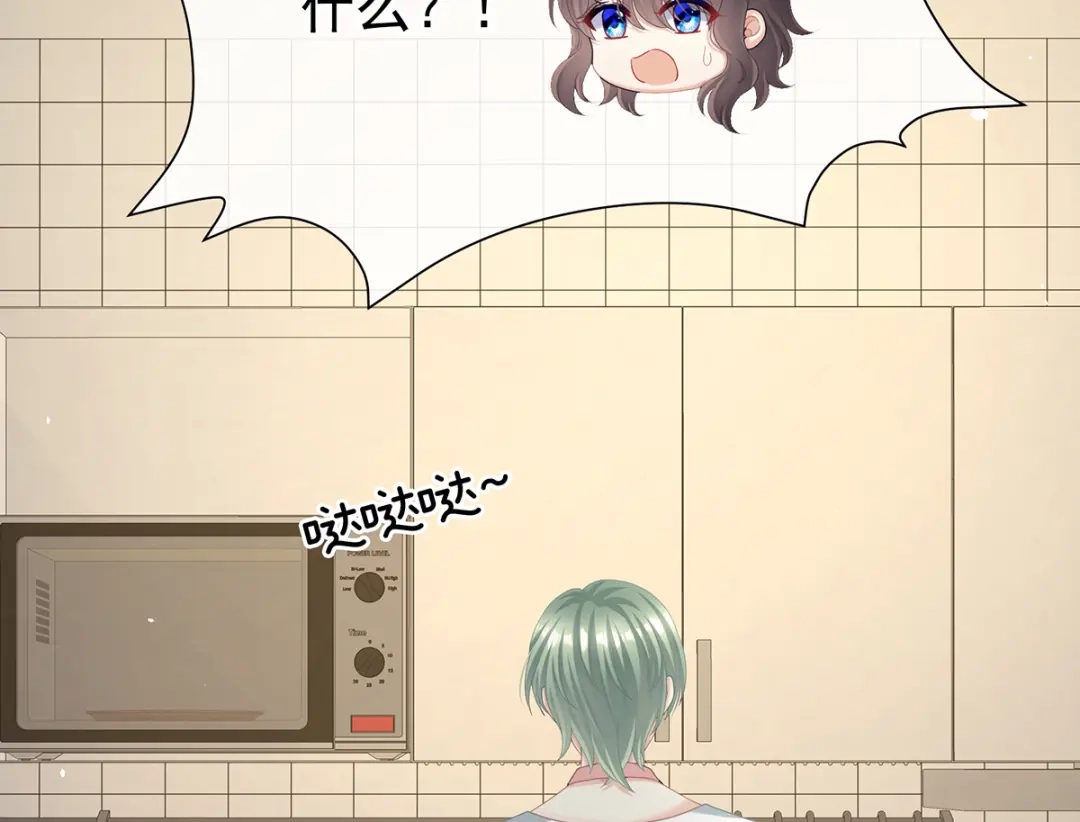 《女帝多蓝颜》现代番外（完结） 第145页
