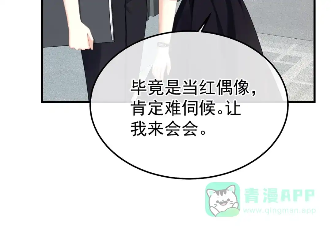 《女帝多蓝颜》现代番外（完结） 第81页
