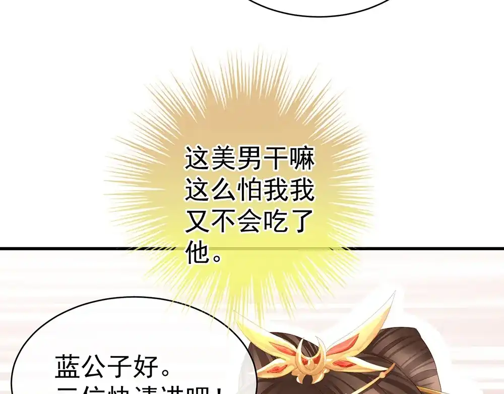 《女帝多蓝颜》第52话 婚礼 第12页