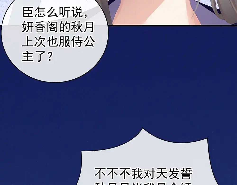 《女帝多蓝颜》第52话 婚礼 第20页