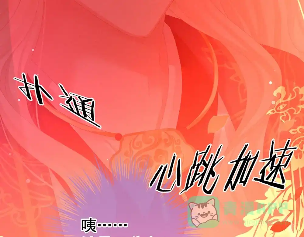 《女帝多蓝颜》第52话 婚礼 第51页