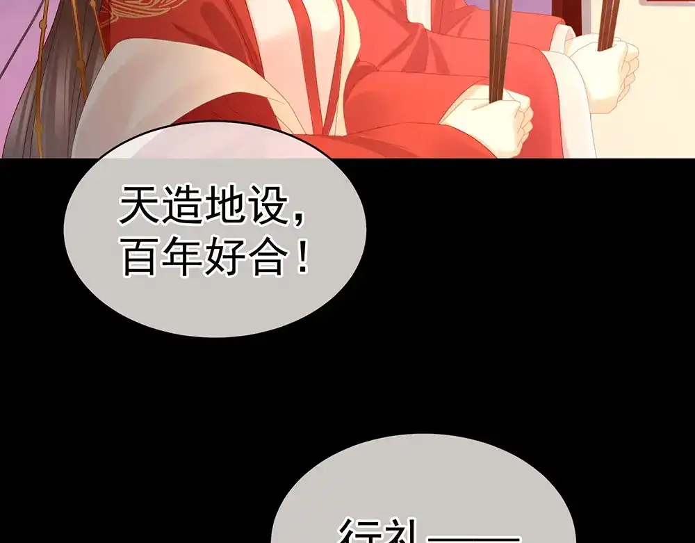 《女帝多蓝颜》第52话 婚礼 第70页