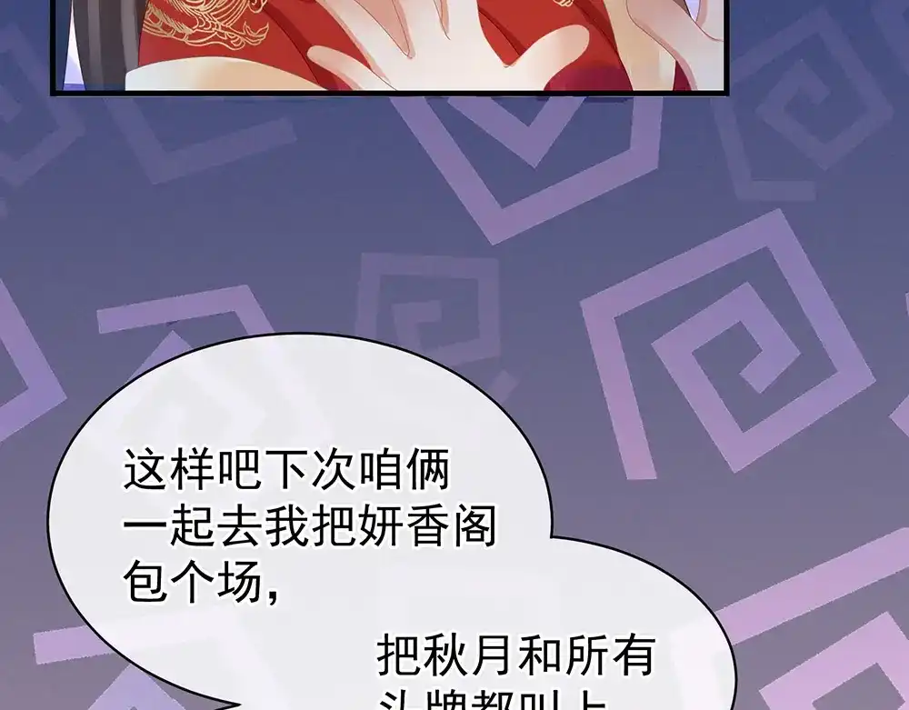 《女帝多蓝颜》第52话 婚礼 第22页