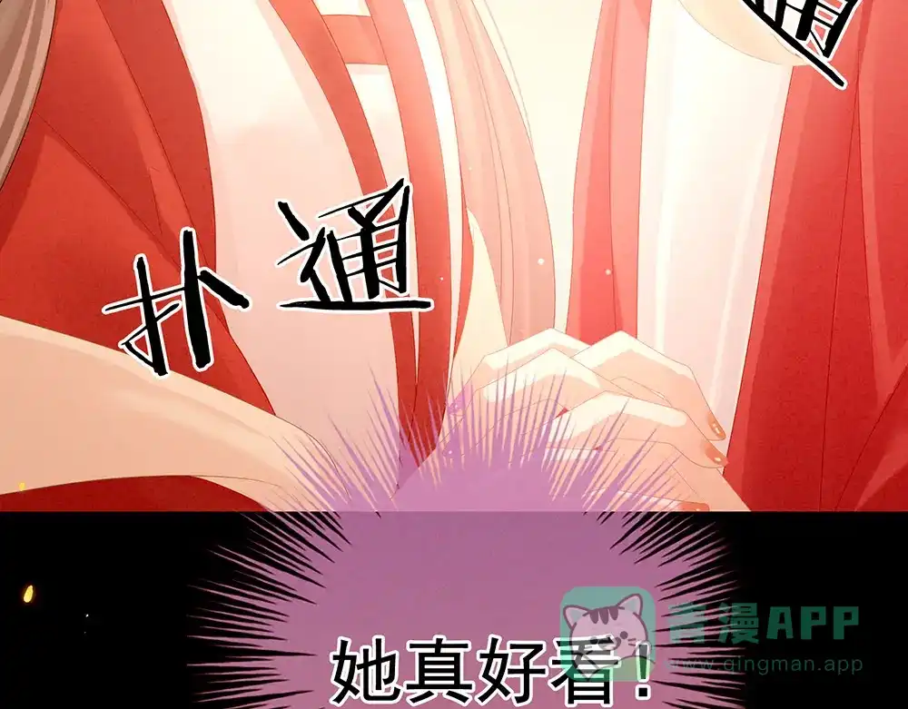 《女帝多蓝颜》第52话 婚礼 第76页