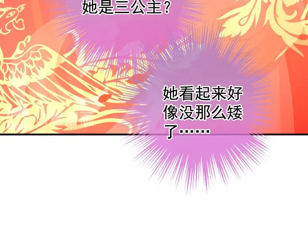 《女帝多蓝颜》第52话 婚礼 第52页
