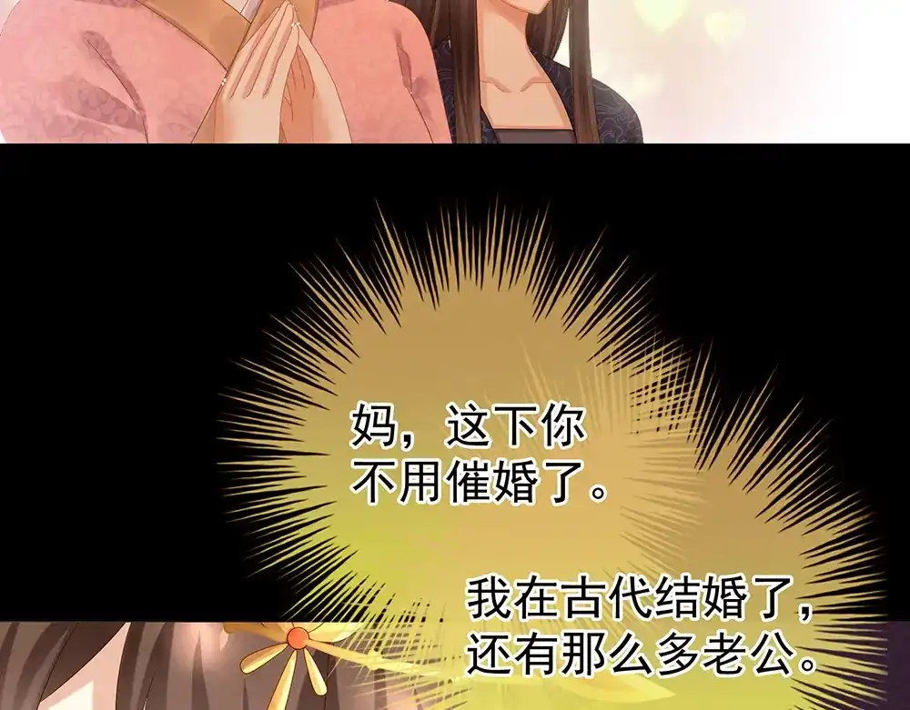 《女帝多蓝颜》第52话 婚礼 第62页