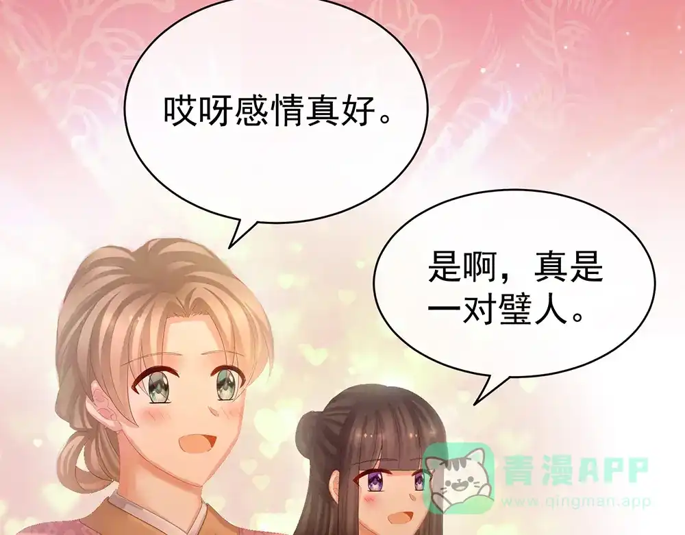 《女帝多蓝颜》第52话 婚礼 第61页