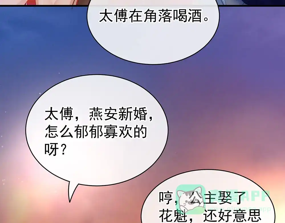 《女帝多蓝颜》第52话 婚礼 第16页