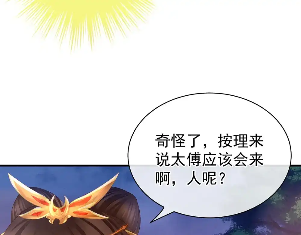《女帝多蓝颜》第52话 婚礼 第14页
