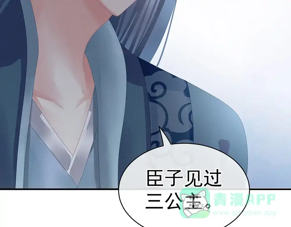 《女帝多蓝颜》第52话 婚礼 第11页