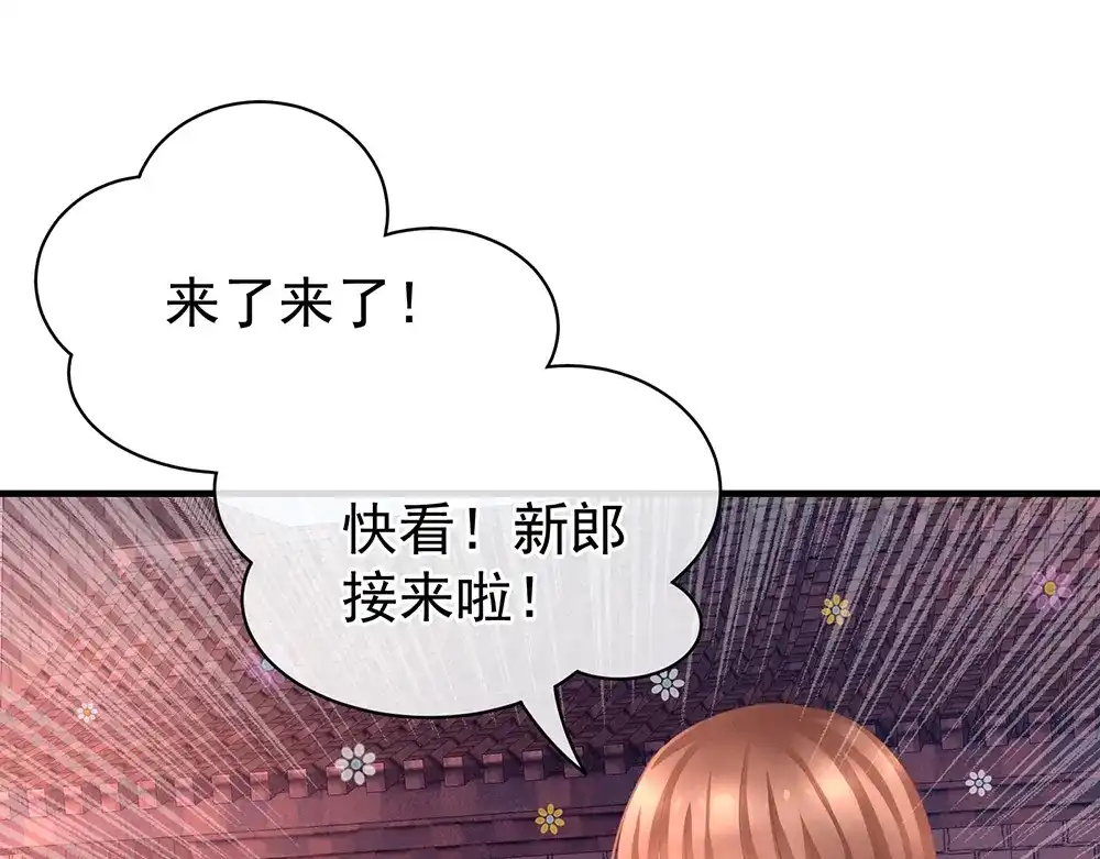 《女帝多蓝颜》第52话 婚礼 第25页